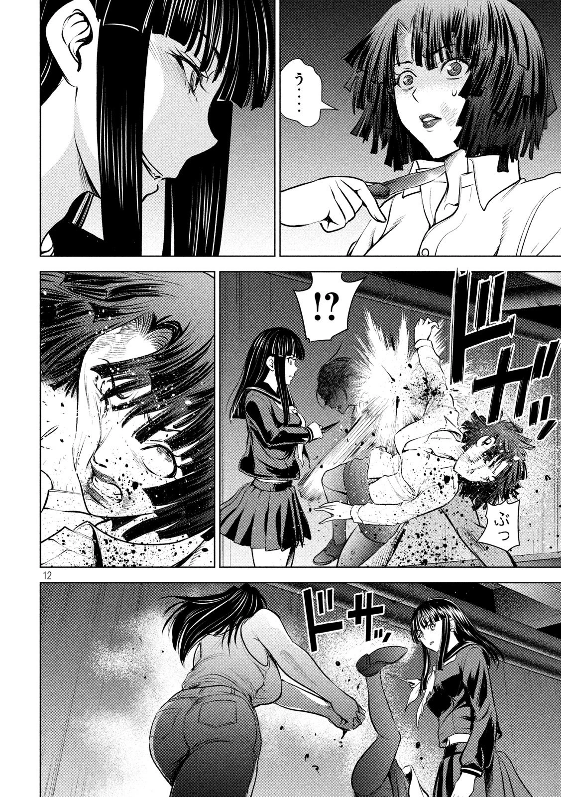 サタノファニ 第94話 - 12