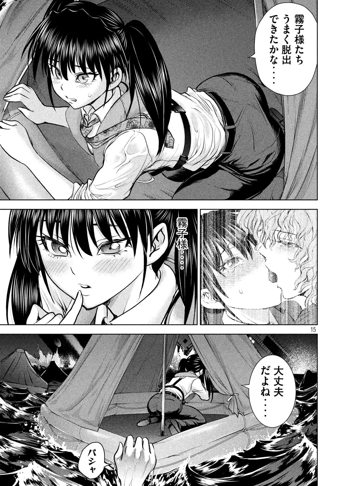 サタノファニ 第94話 - 15