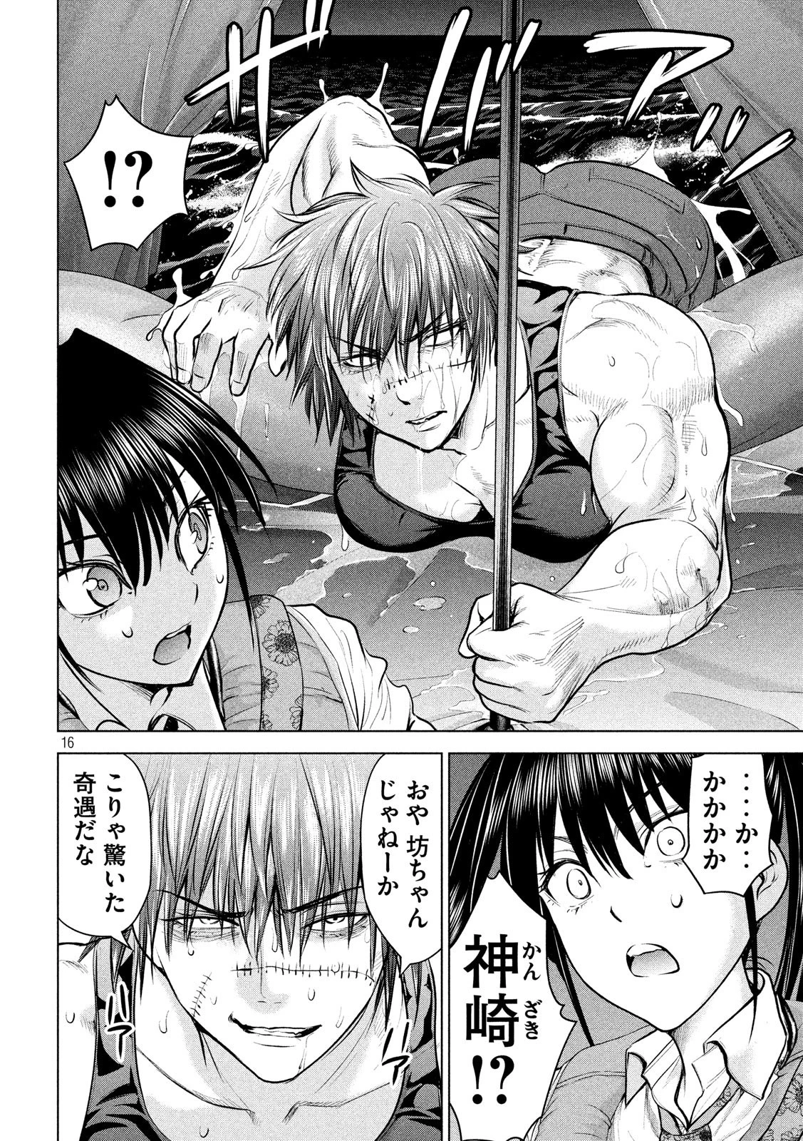 サタノファニ 第94話 - 16