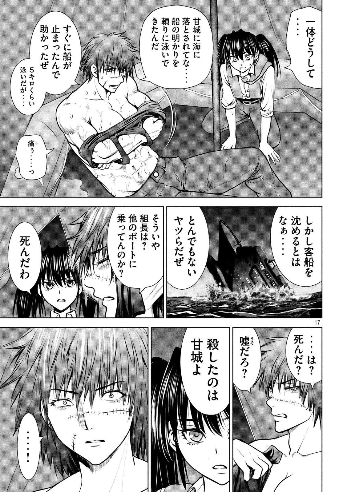 サタノファニ 第94話 - 17