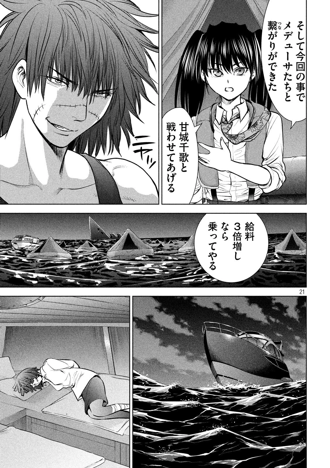 サタノファニ 第94話 - 21