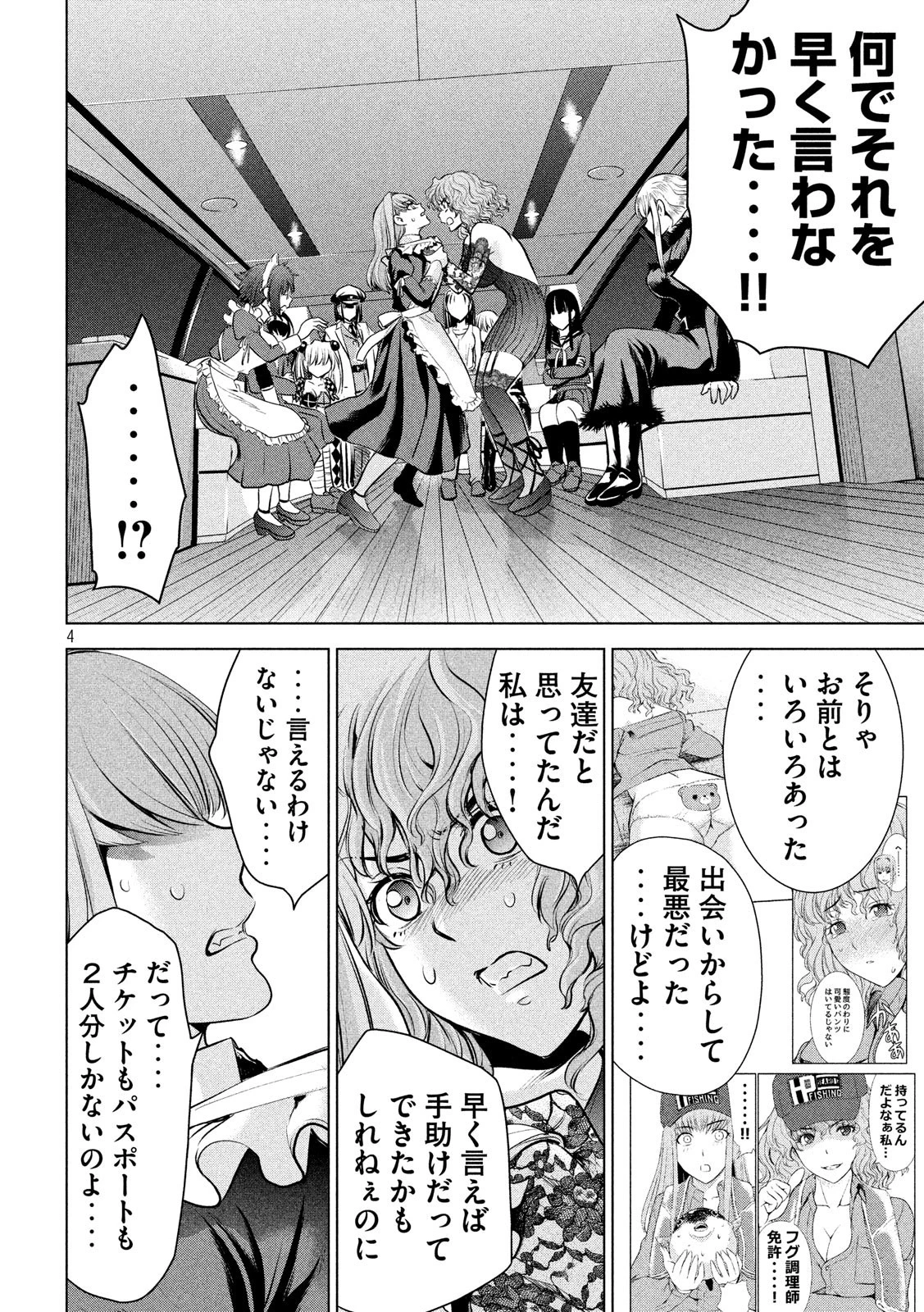 サタノファニ 第95話 - 4