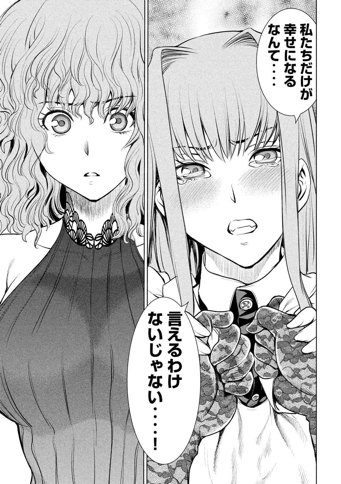 サタノファニ 第95話 - 5