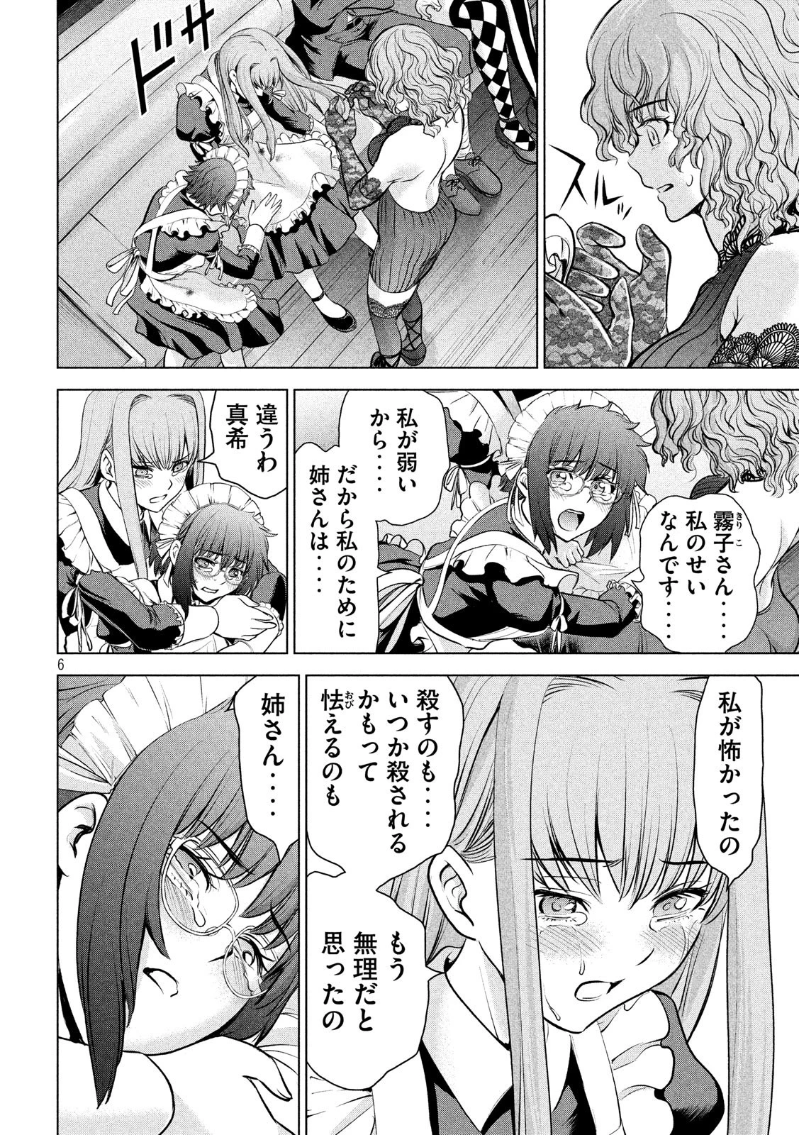 サタノファニ 第95話 - 6