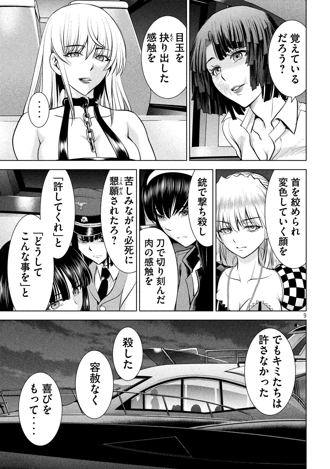 サタノファニ 第95話 - 9