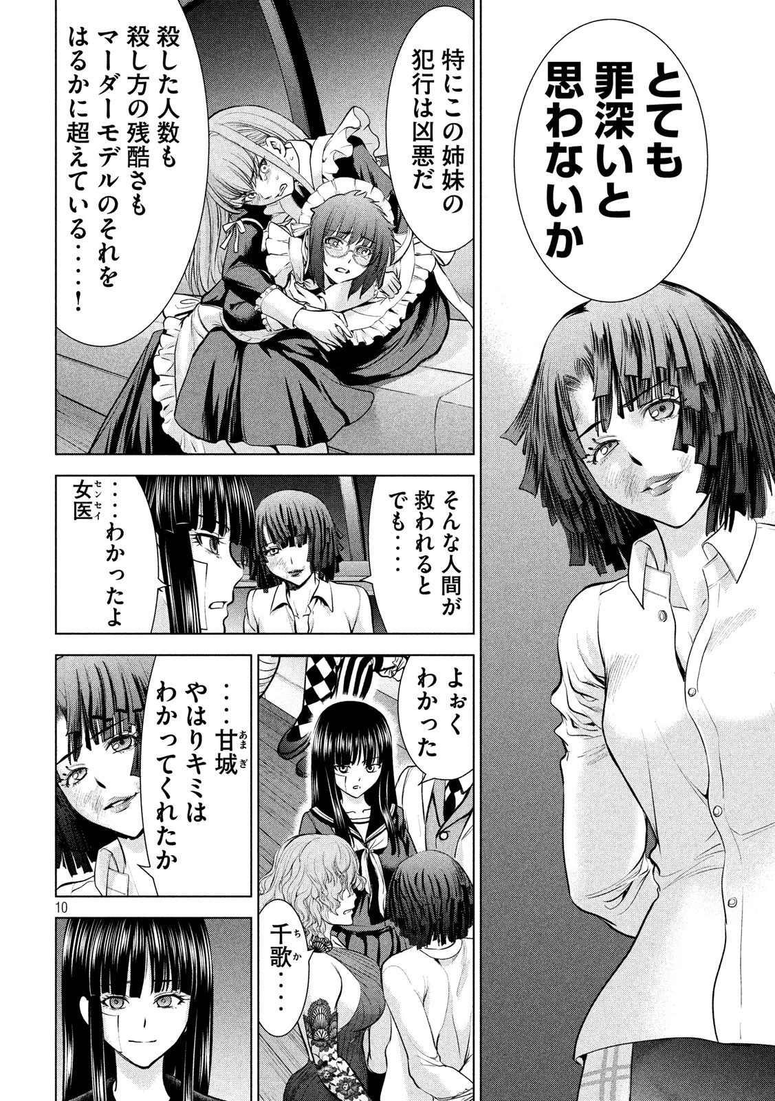 サタノファニ 第95話 - 10