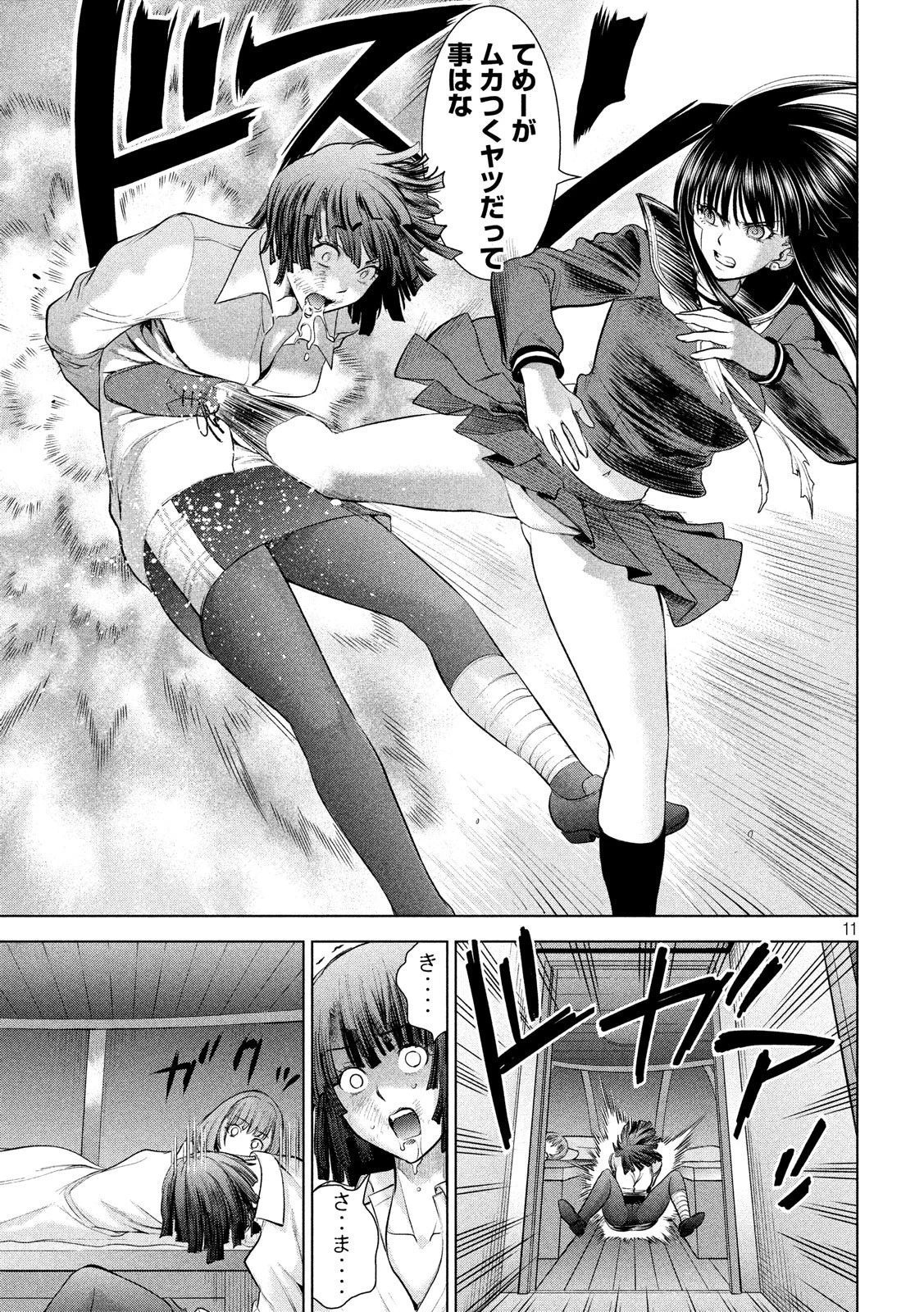 サタノファニ 第95話 - 11