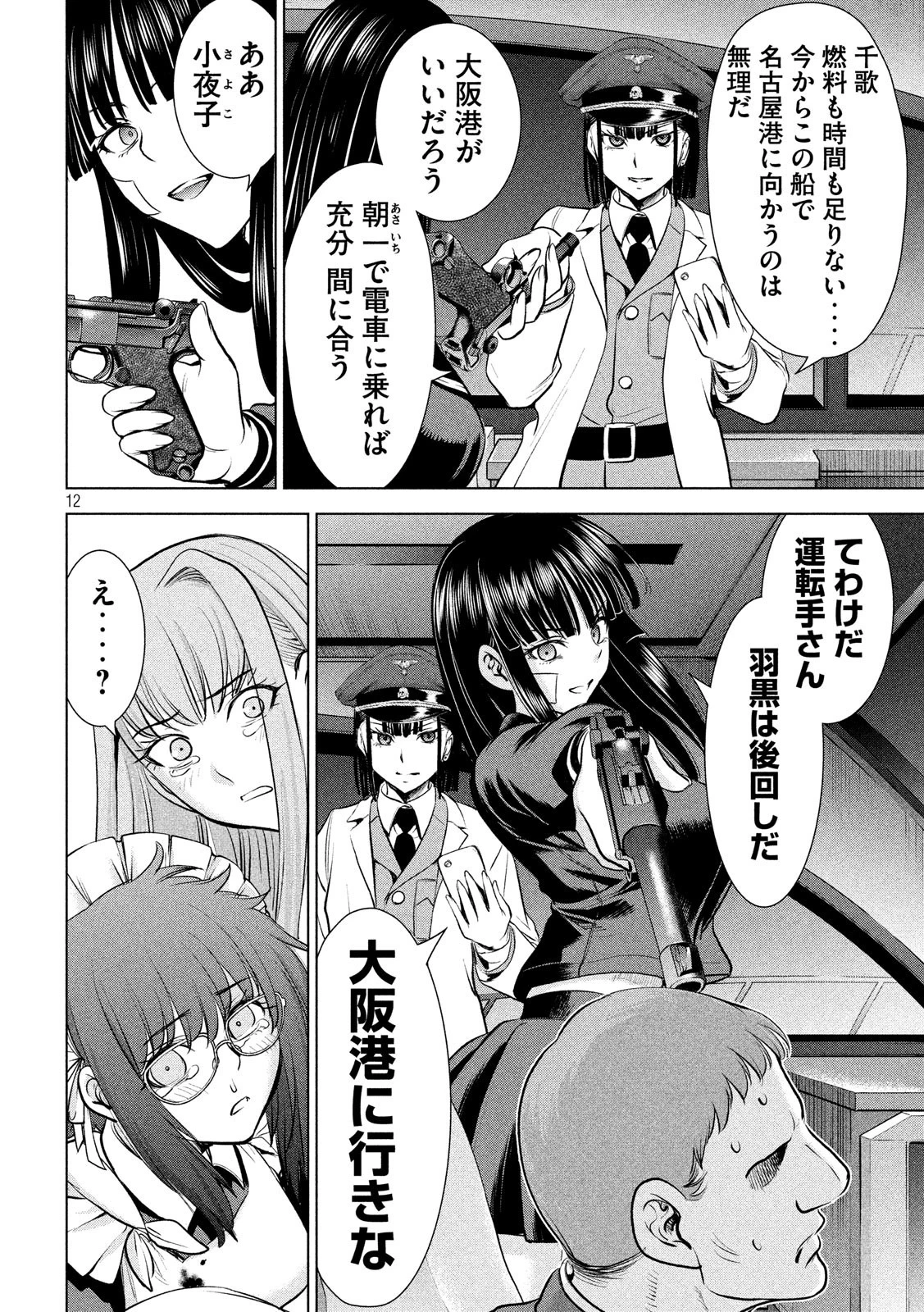 サタノファニ 第95話 - 12