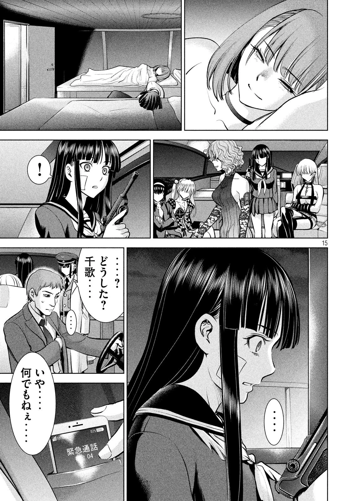 サタノファニ 第95話 - 15