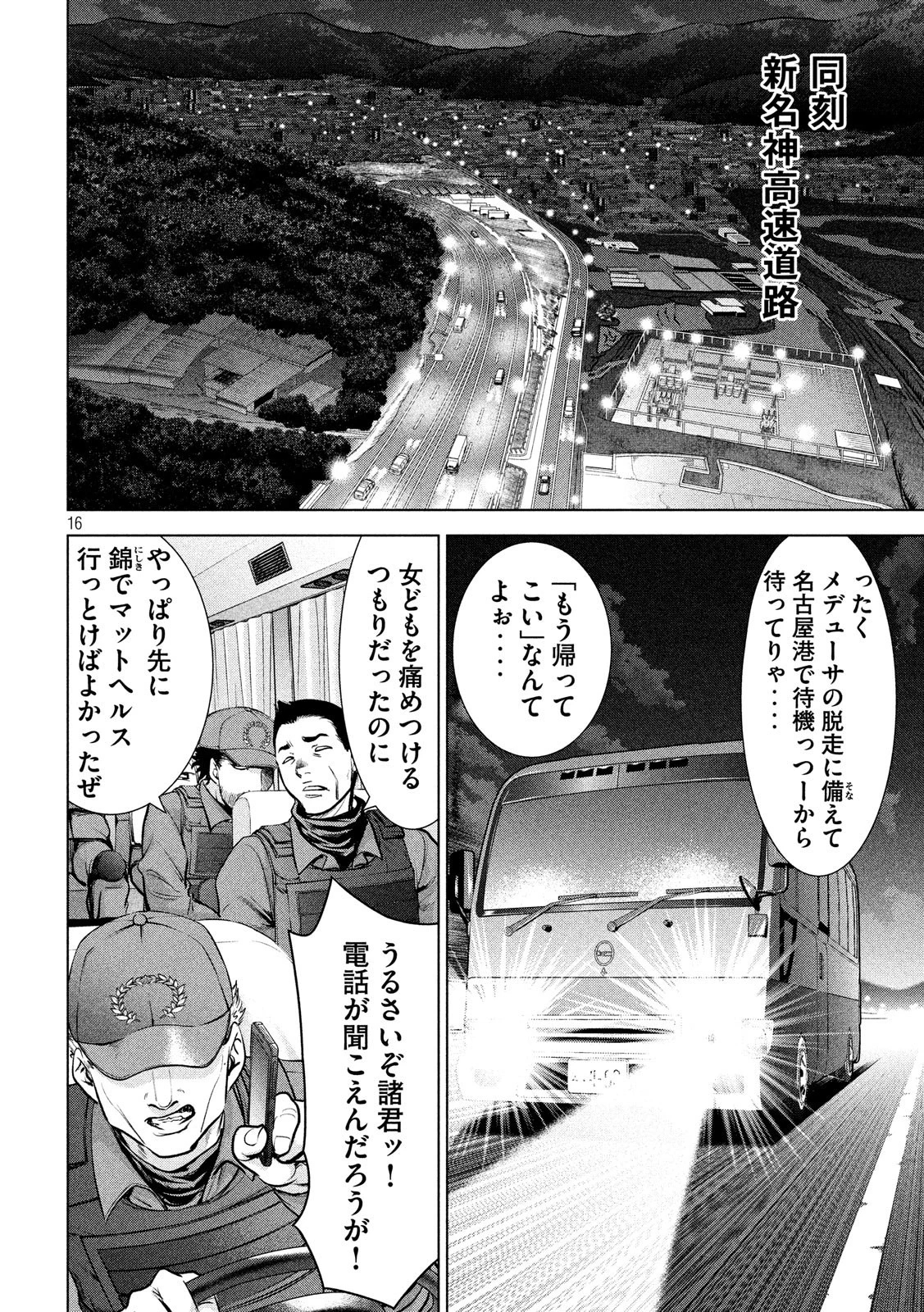 サタノファニ 第95話 - 16