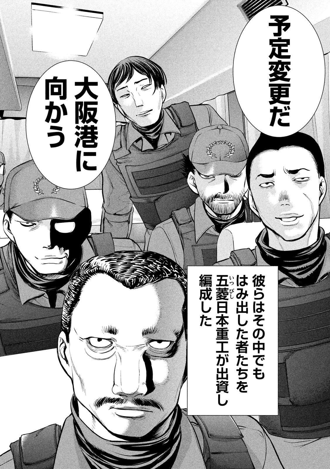 サタノファニ 第95話 - 18