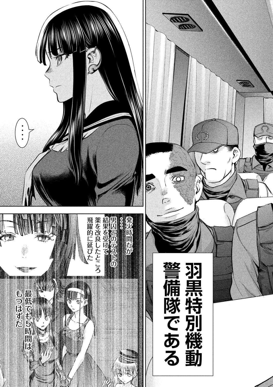 サタノファニ 第95話 - 19