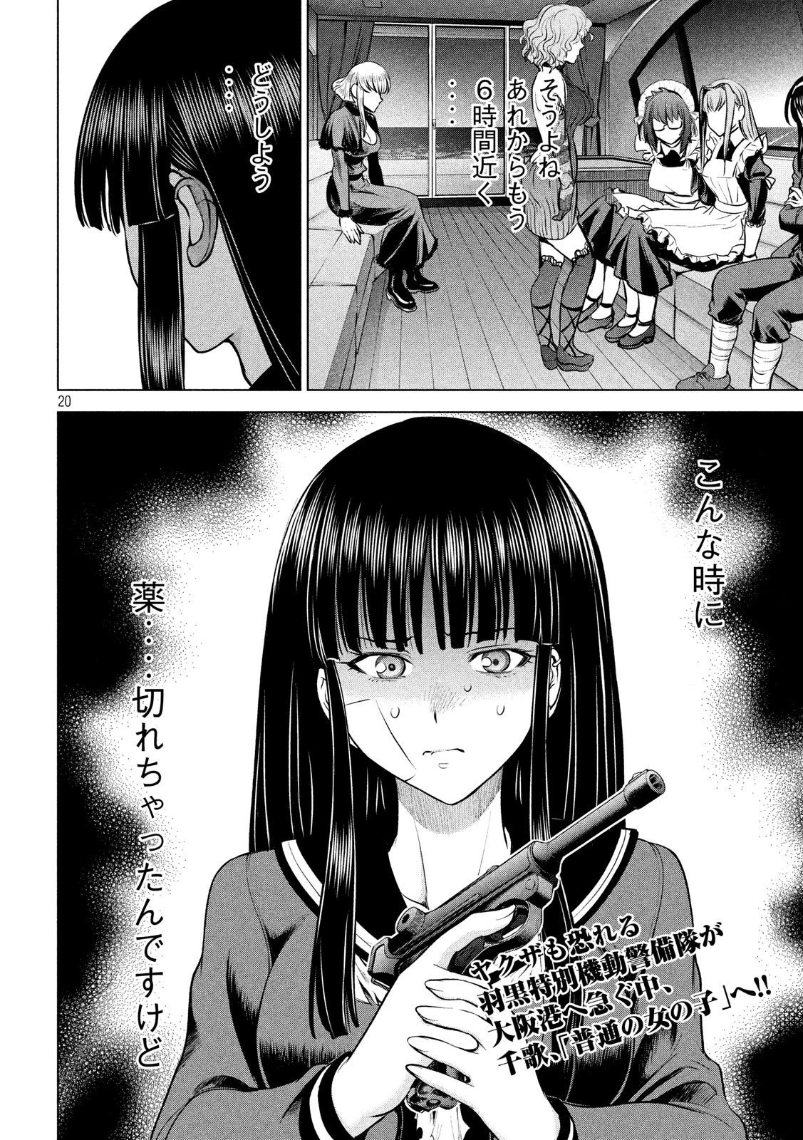 サタノファニ 第95話 - 20