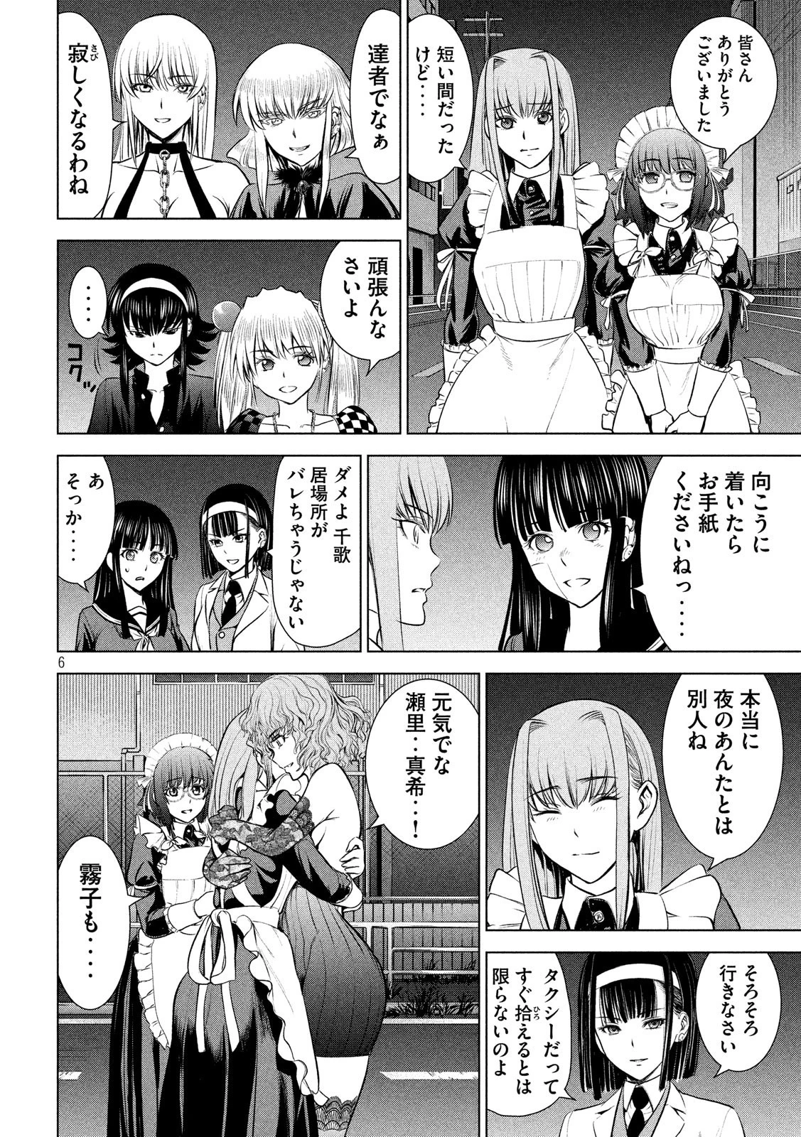 サタノファニ 第96話 - 6