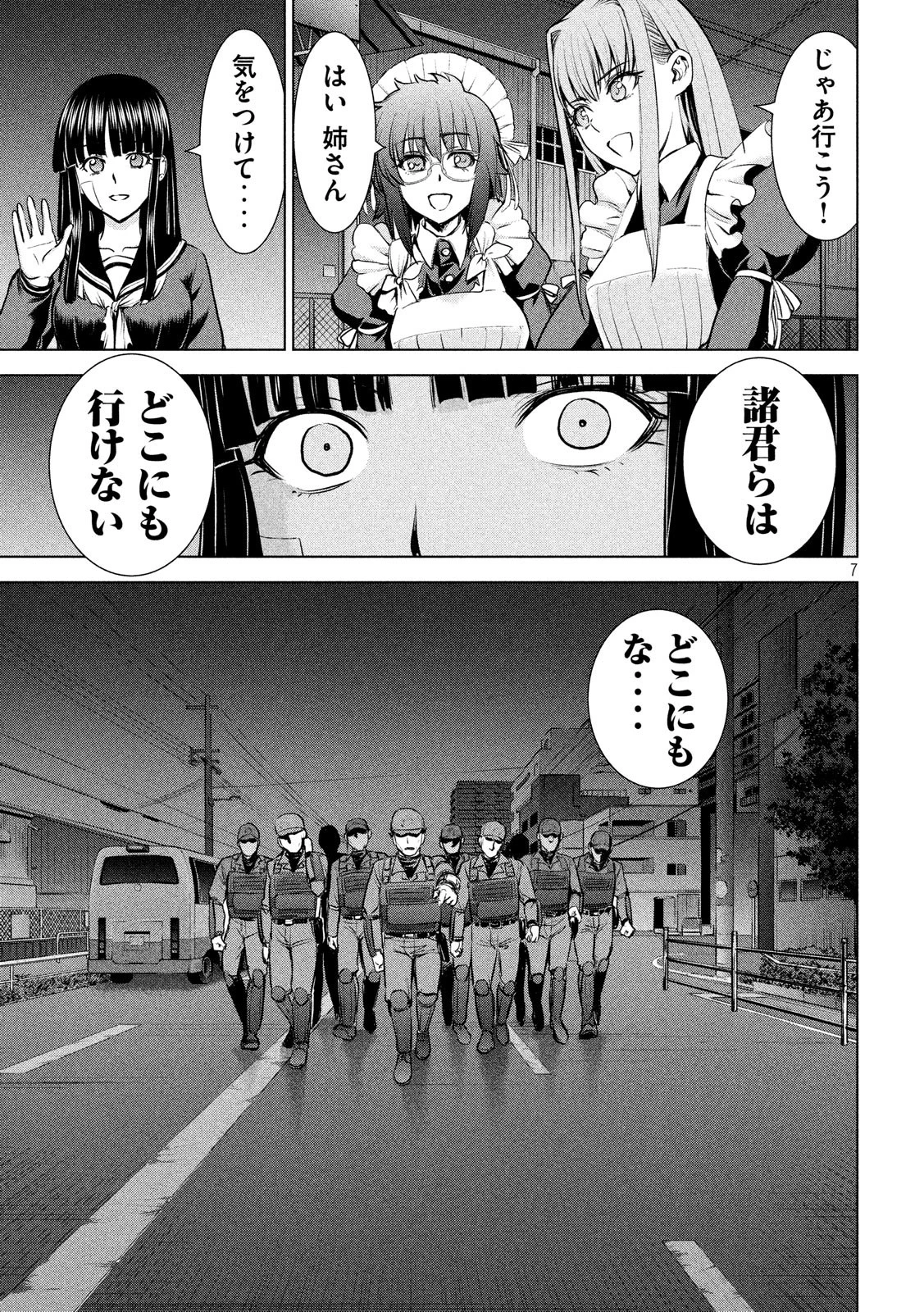 サタノファニ 第96話 - 7