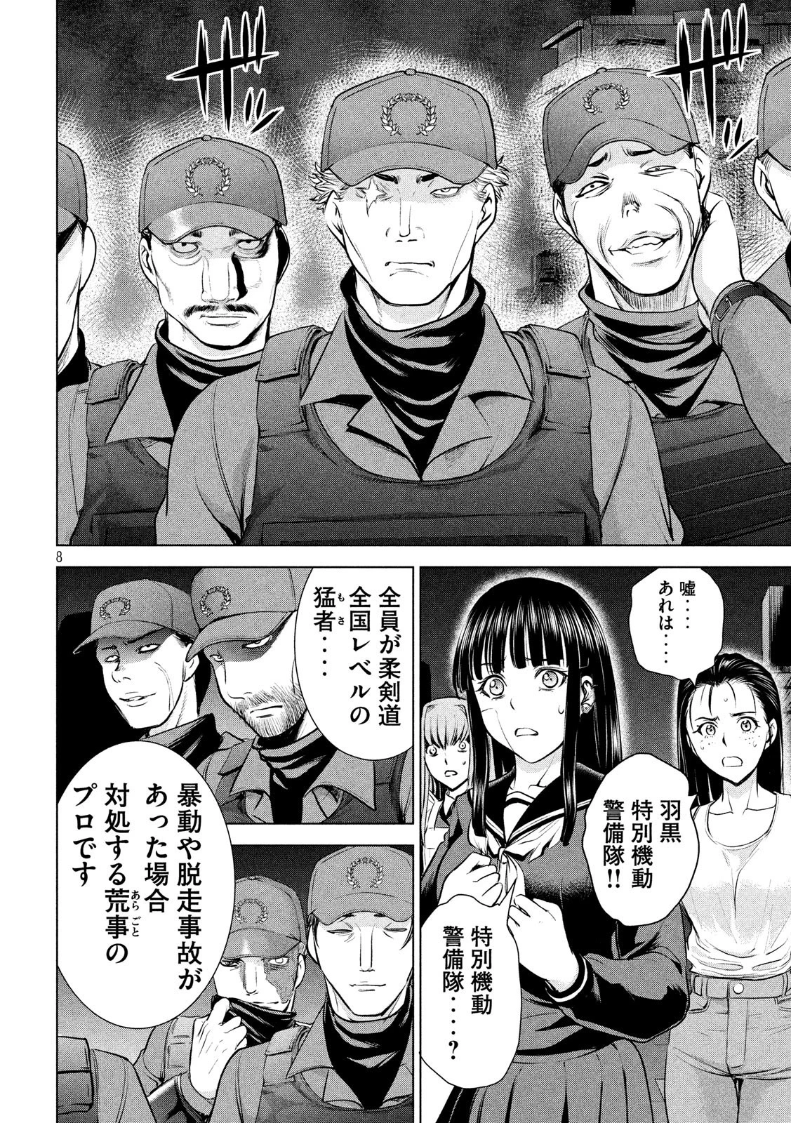 サタノファニ 第96話 - 8