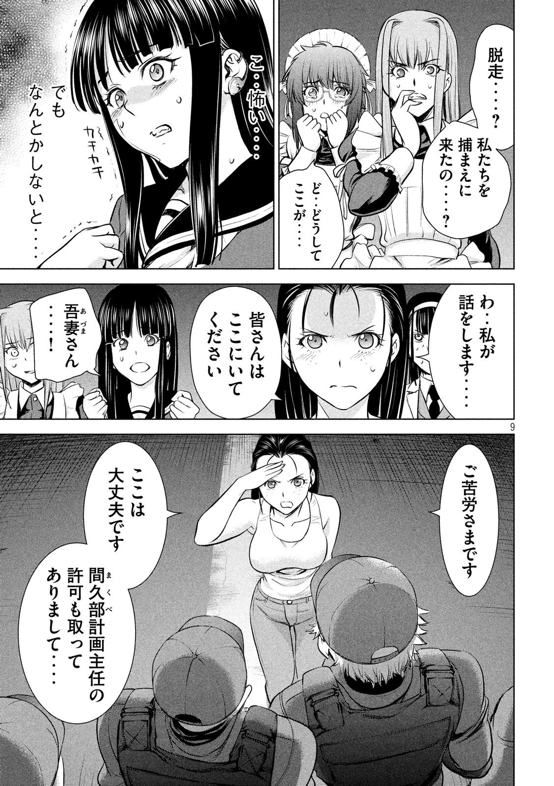 サタノファニ 第96話 - 9