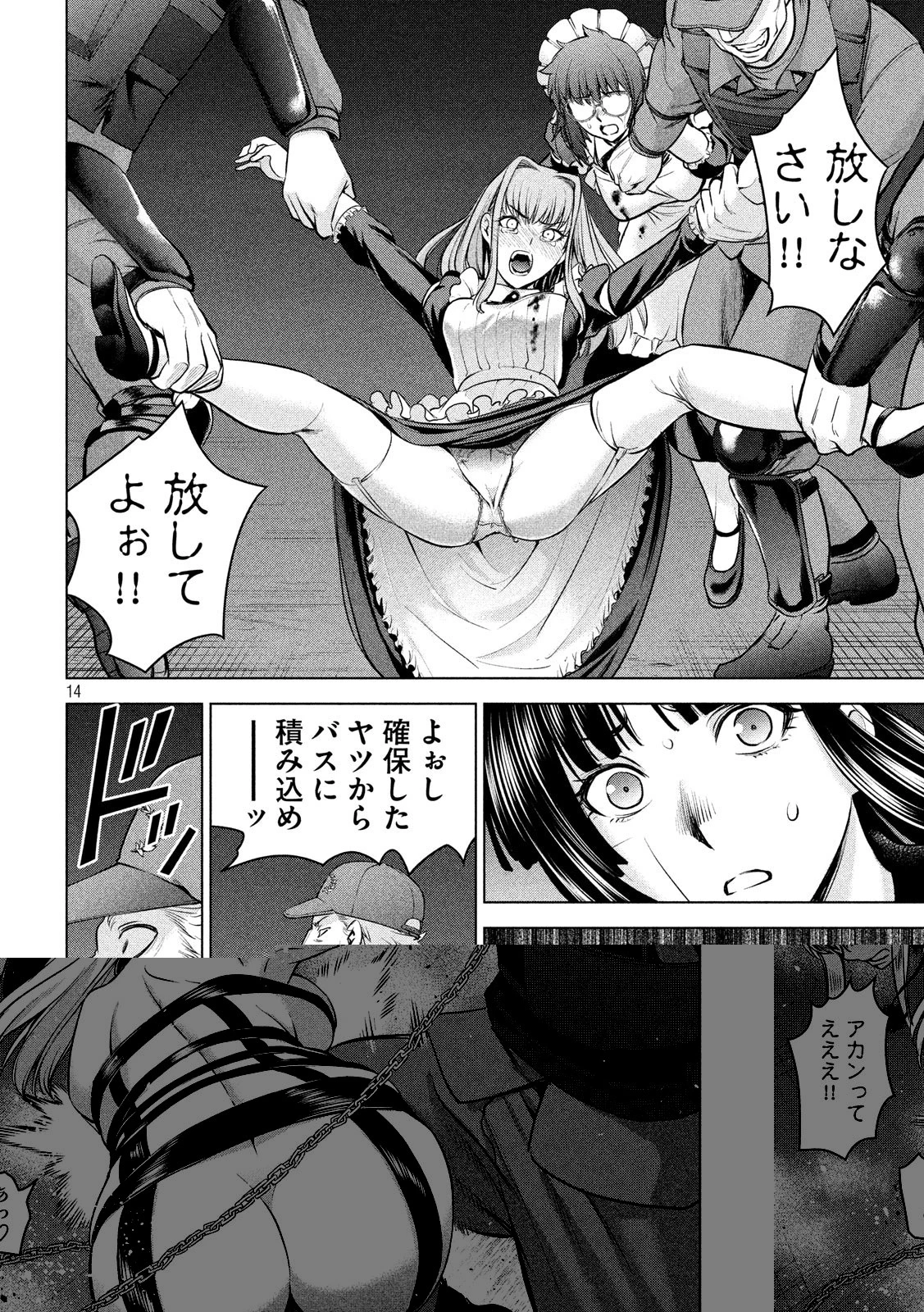 サタノファニ 第96話 - 11