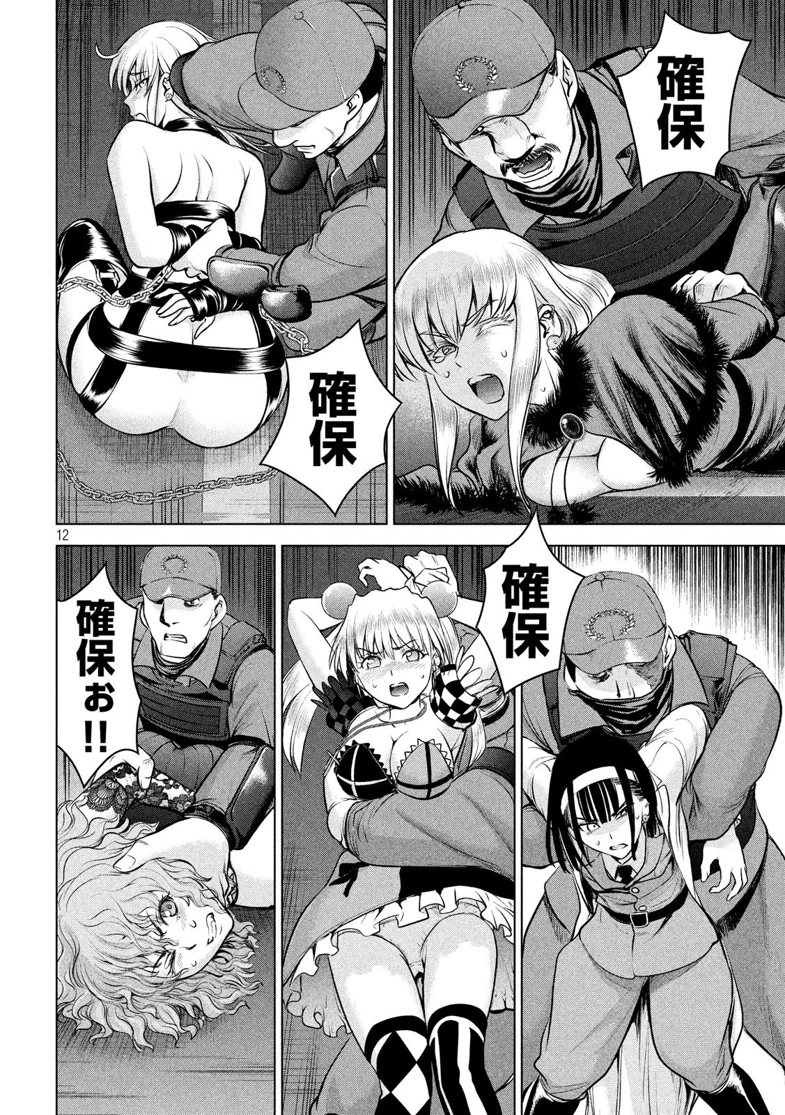 サタノファニ 第96話 - 12