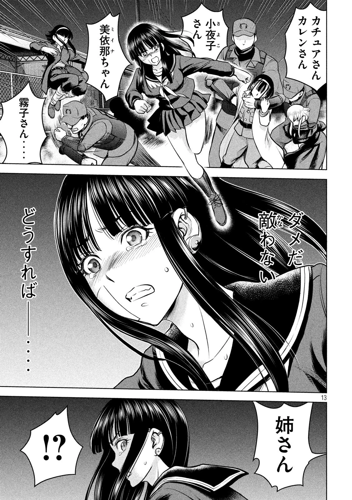 サタノファニ 第96話 - 13