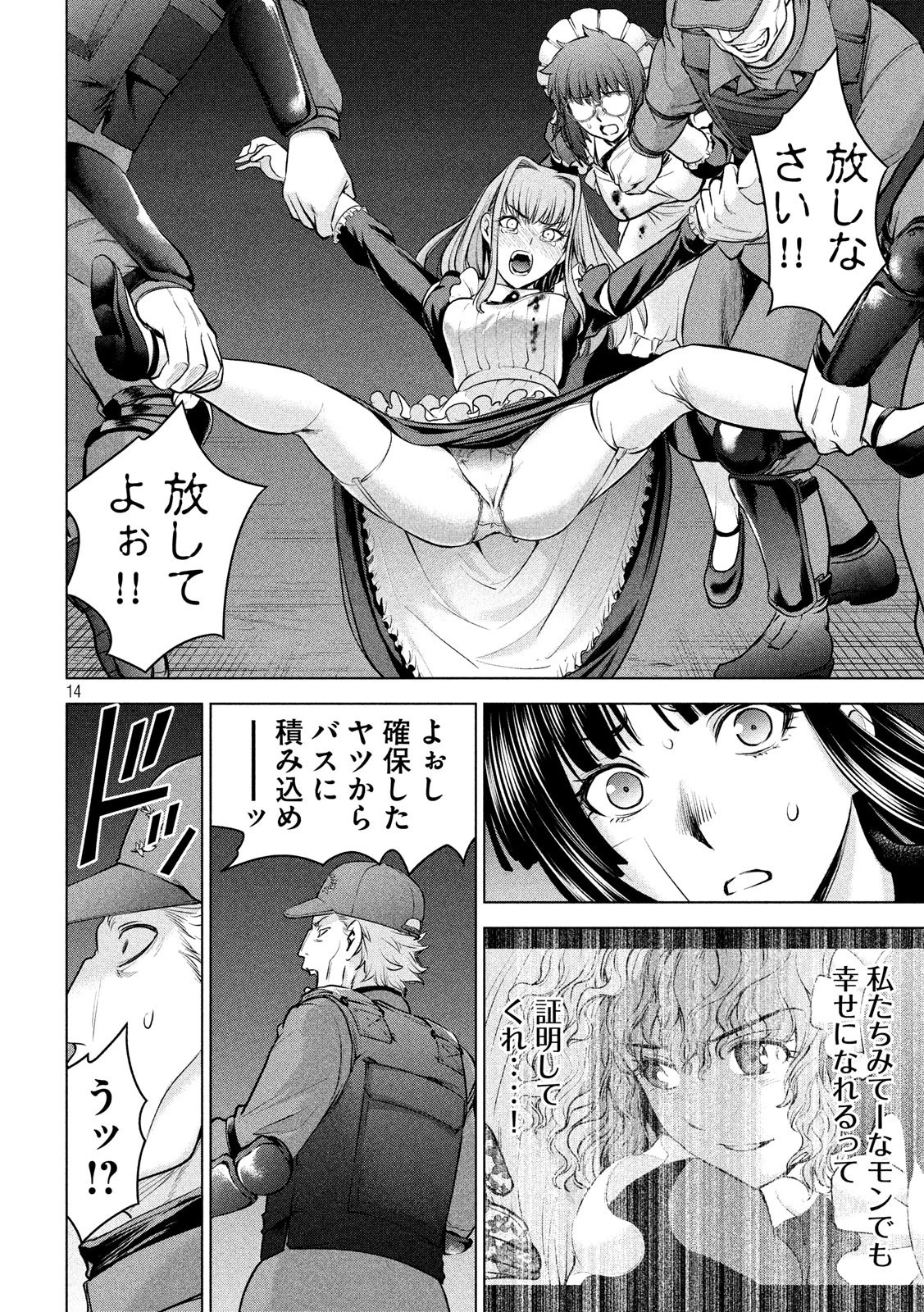 サタノファニ 第96話 - 14