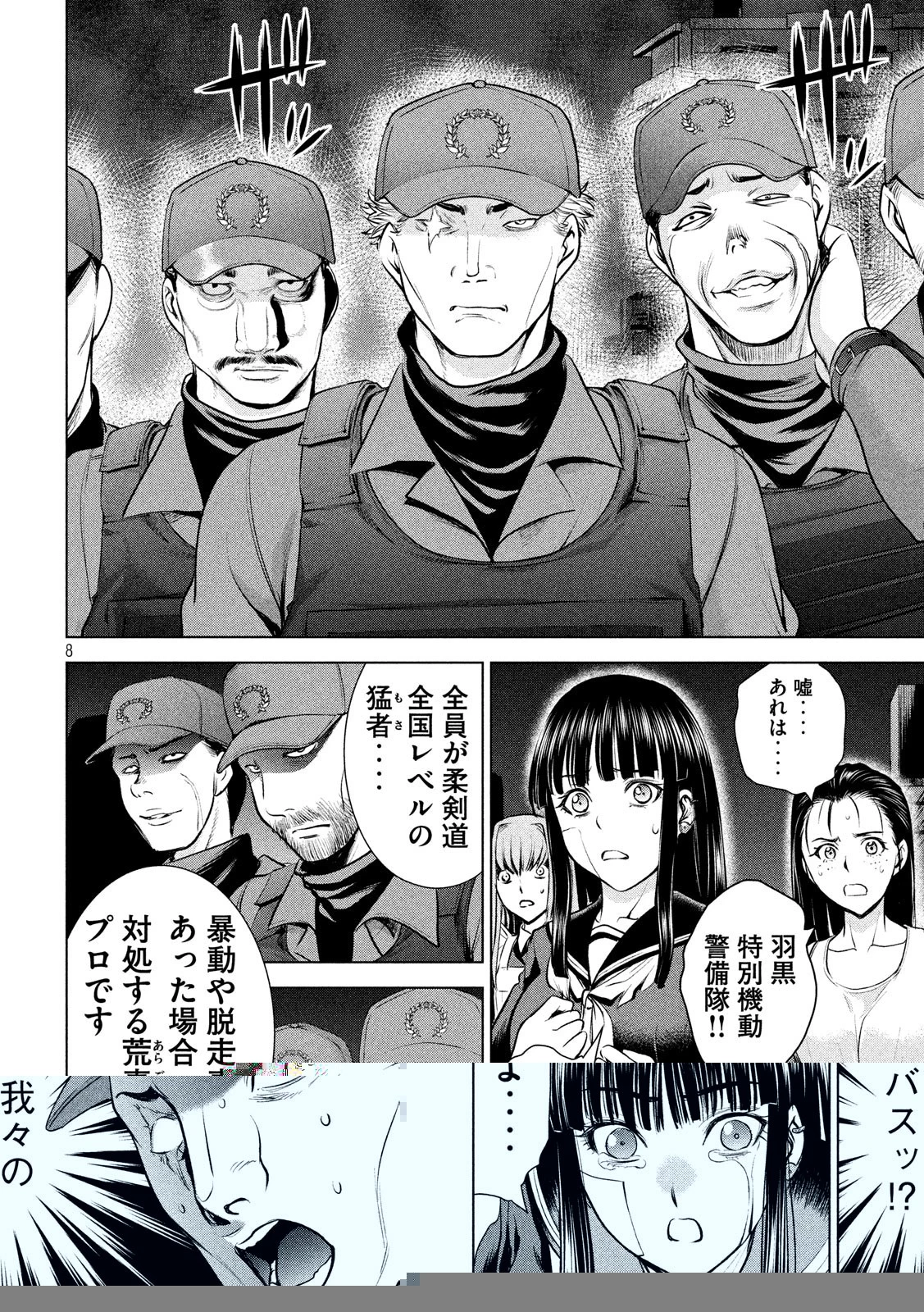 サタノファニ 第96話 - 16