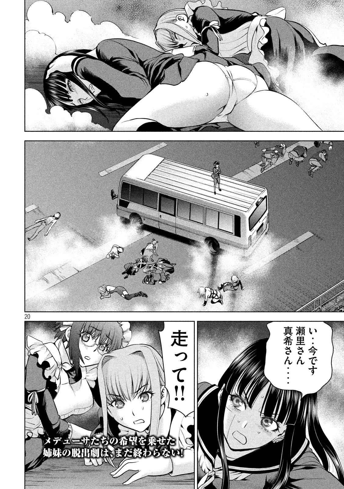 サタノファニ 第96話 - 20