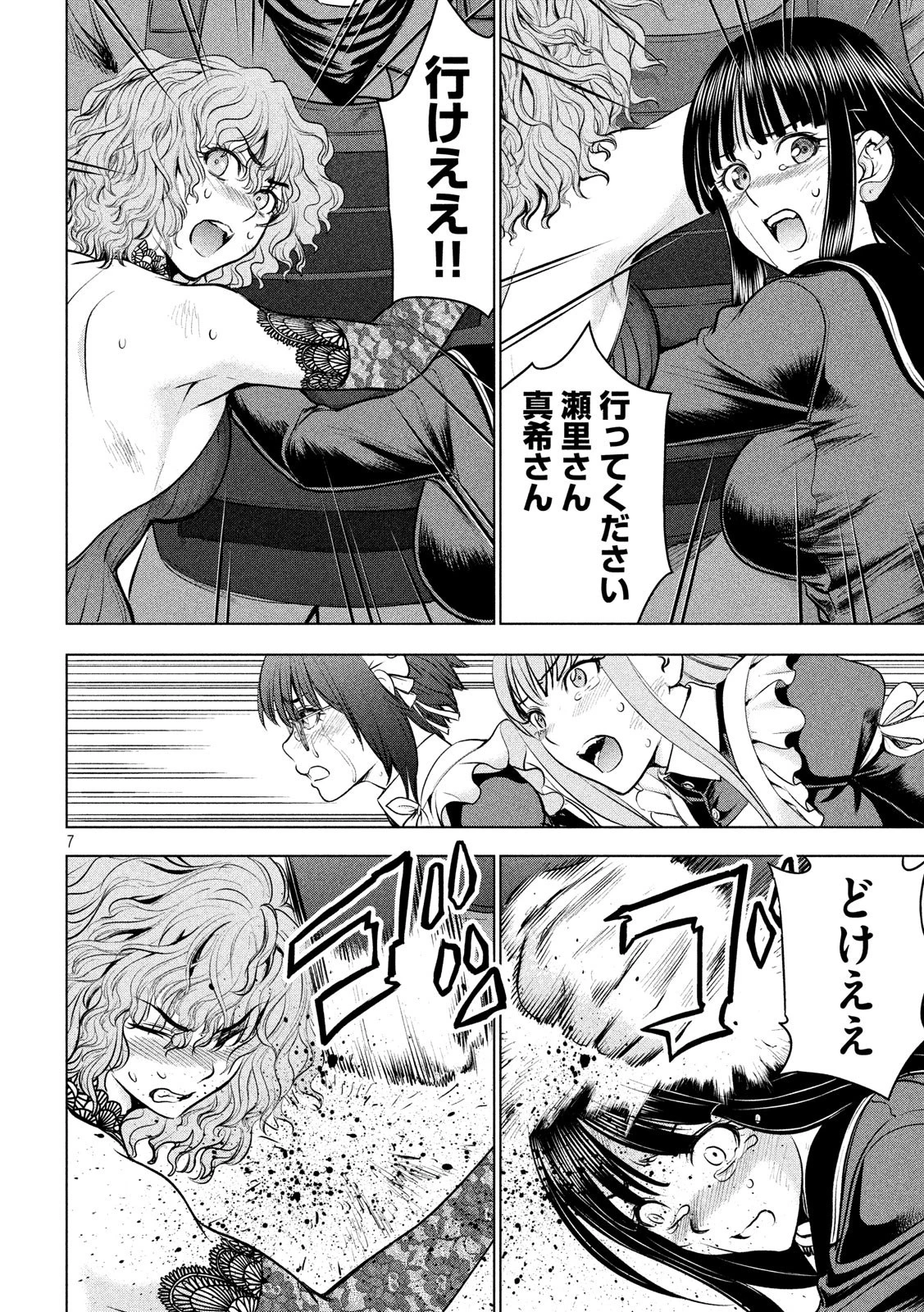 サタノファニ 第97話 - 7