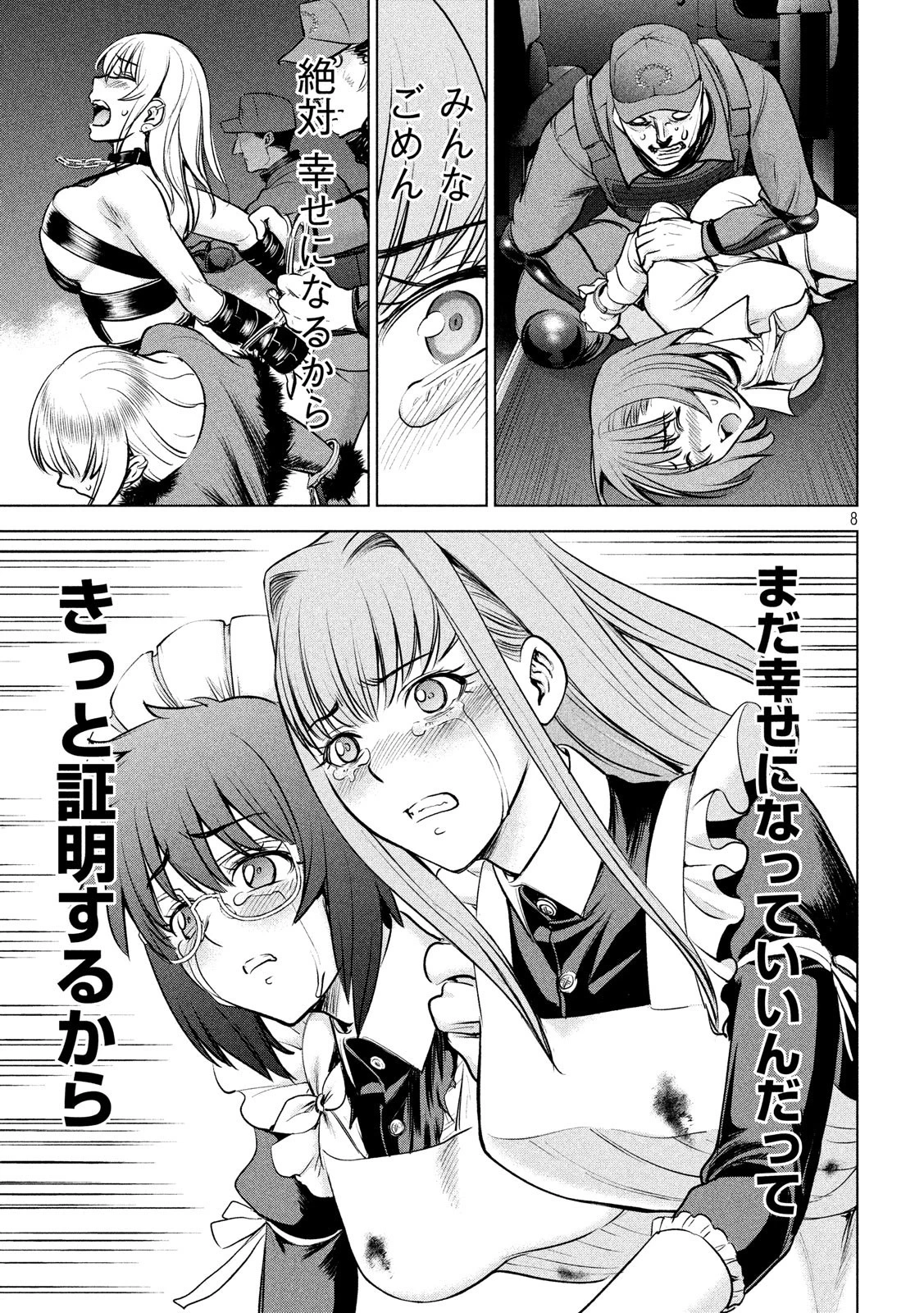 サタノファニ 第97話 - 8