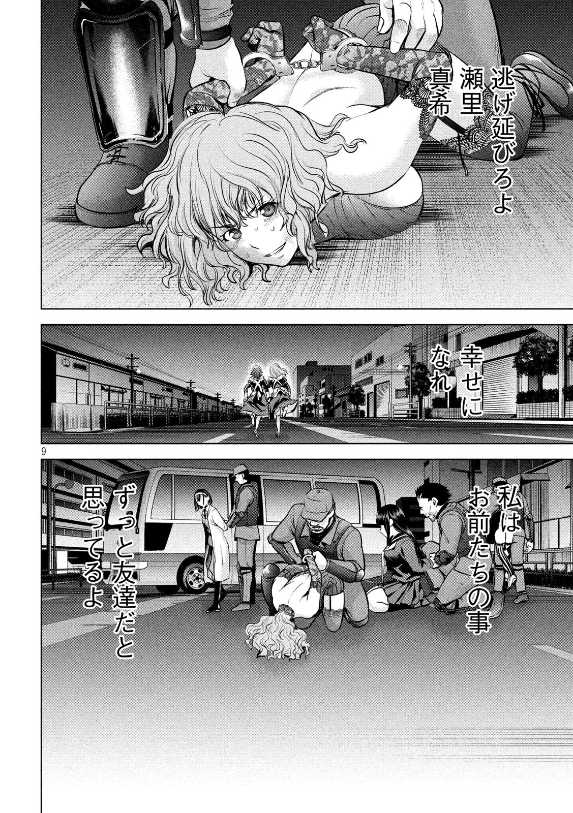 サタノファニ 第97話 - 9