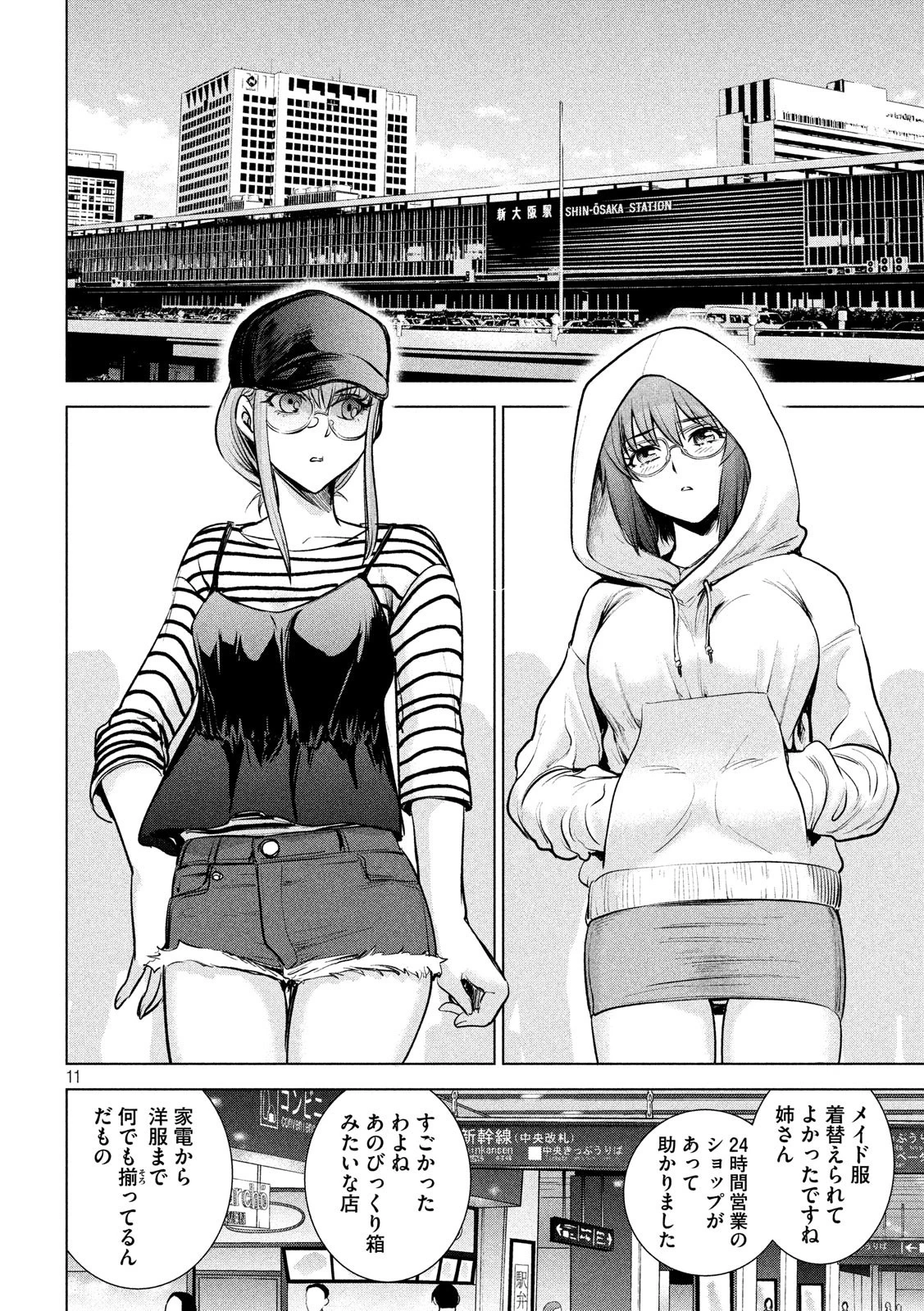 サタノファニ 第97話 - 11