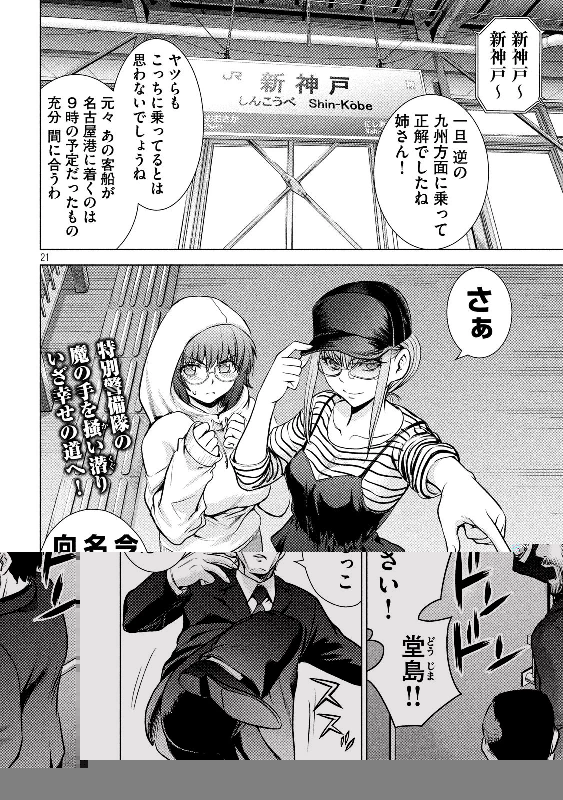 サタノファニ 第97話 - 17