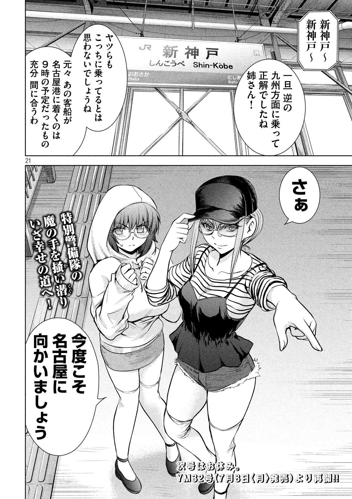 サタノファニ 第97話 - 21