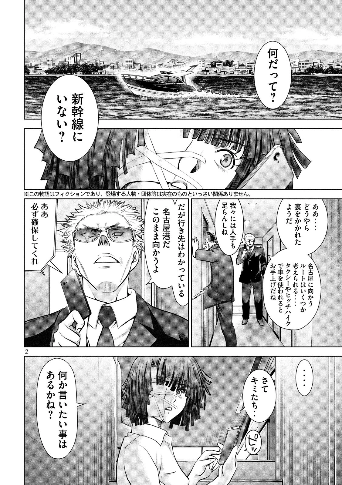 サタノファニ 第98話 - 2