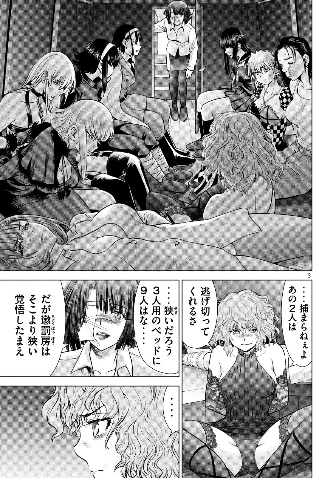 サタノファニ 第98話 - 3