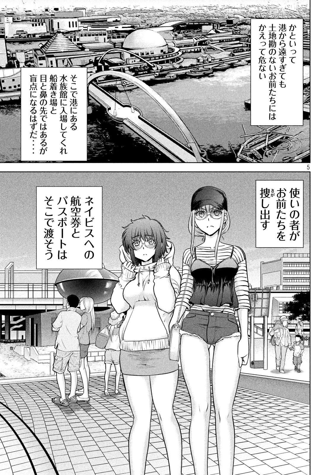 サタノファニ 第98話 - 5