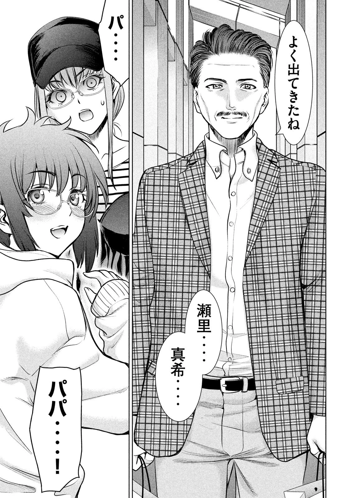 サタノファニ 第98話 - 7