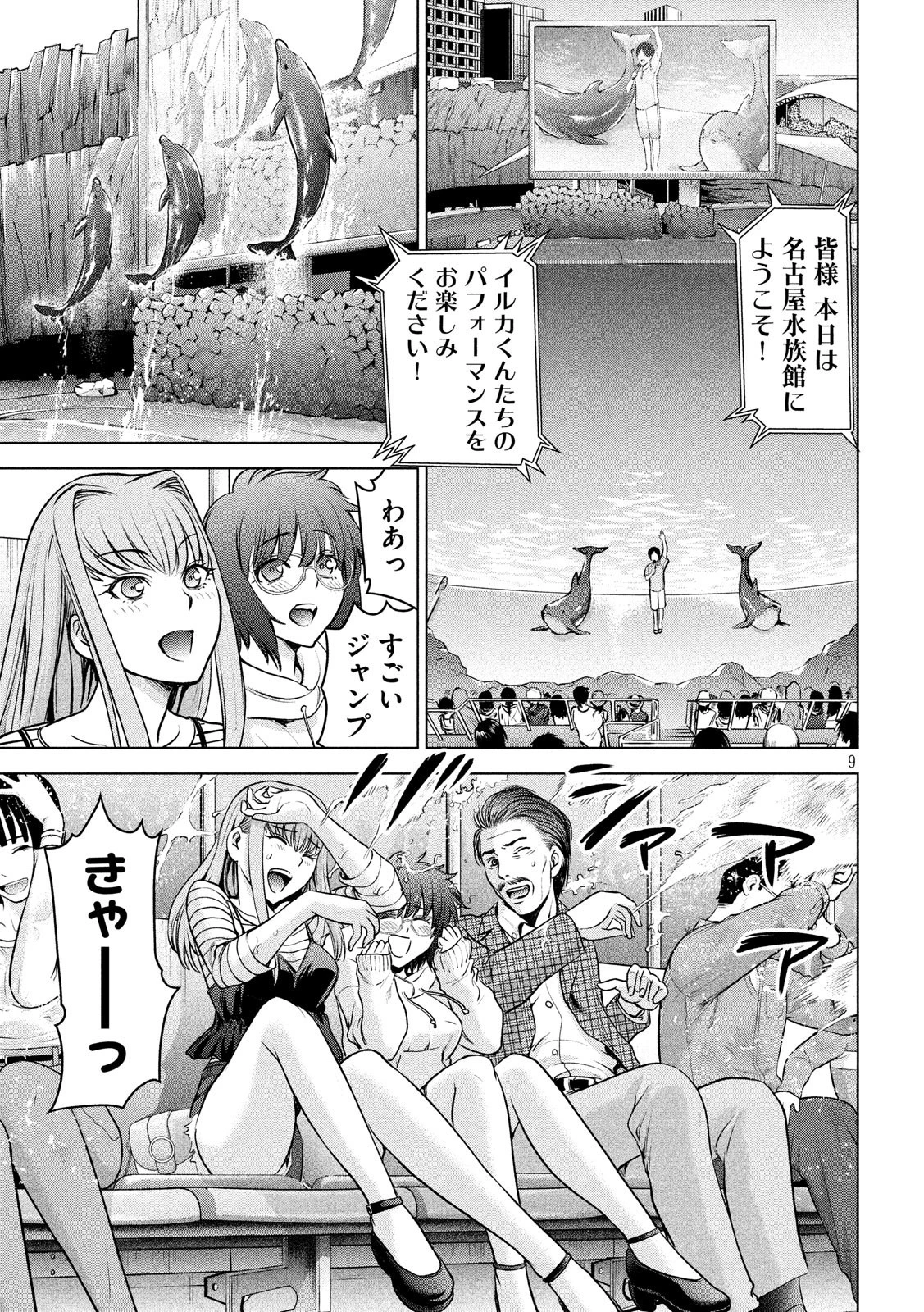 サタノファニ 第98話 - 9