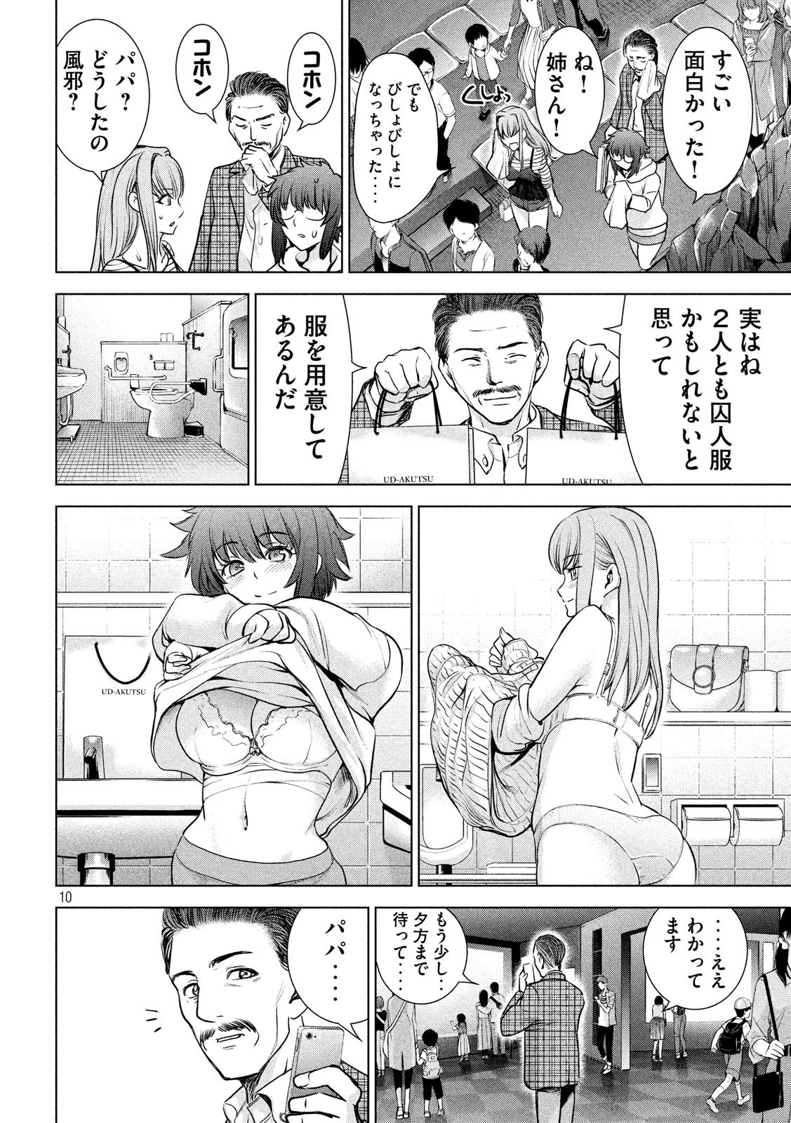 サタノファニ 第98話 - 10