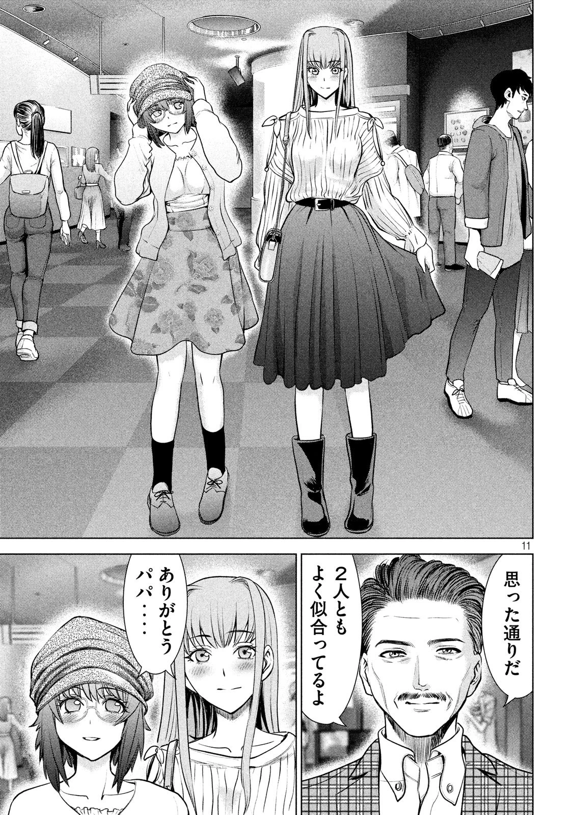 サタノファニ 第98話 - 11