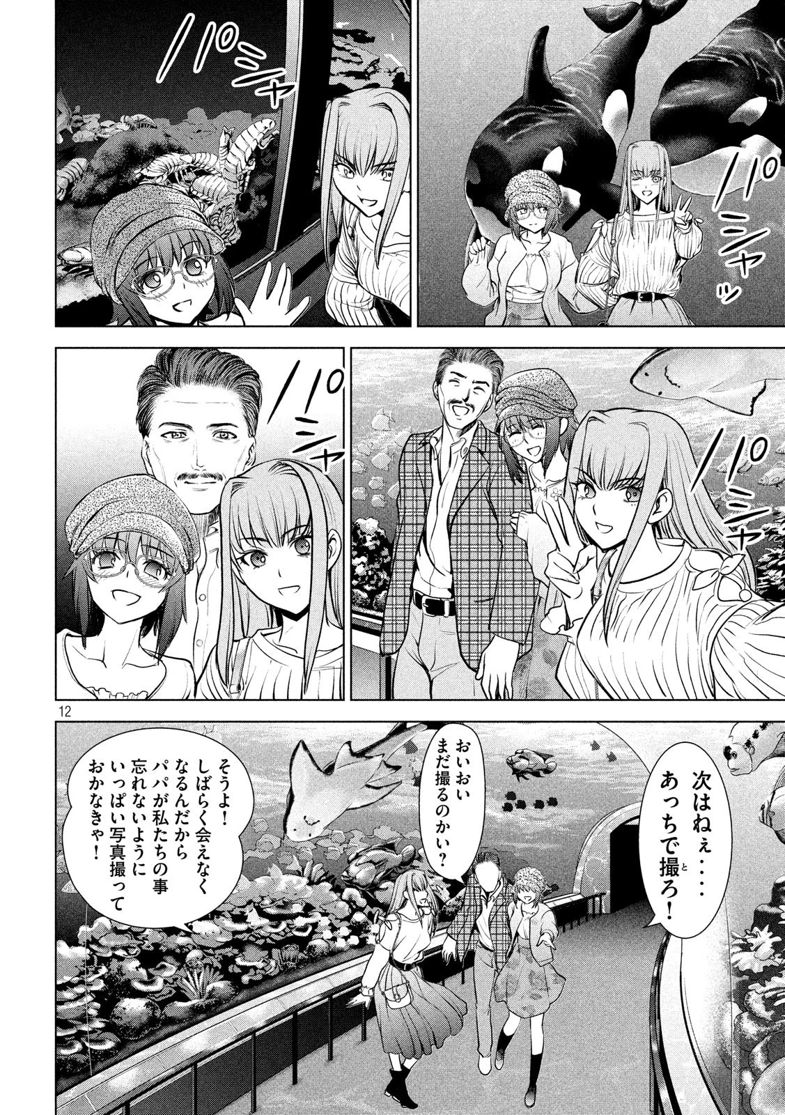 サタノファニ 第98話 - 12