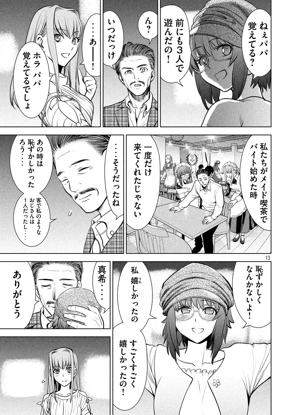 サタノファニ 第98話 - 13