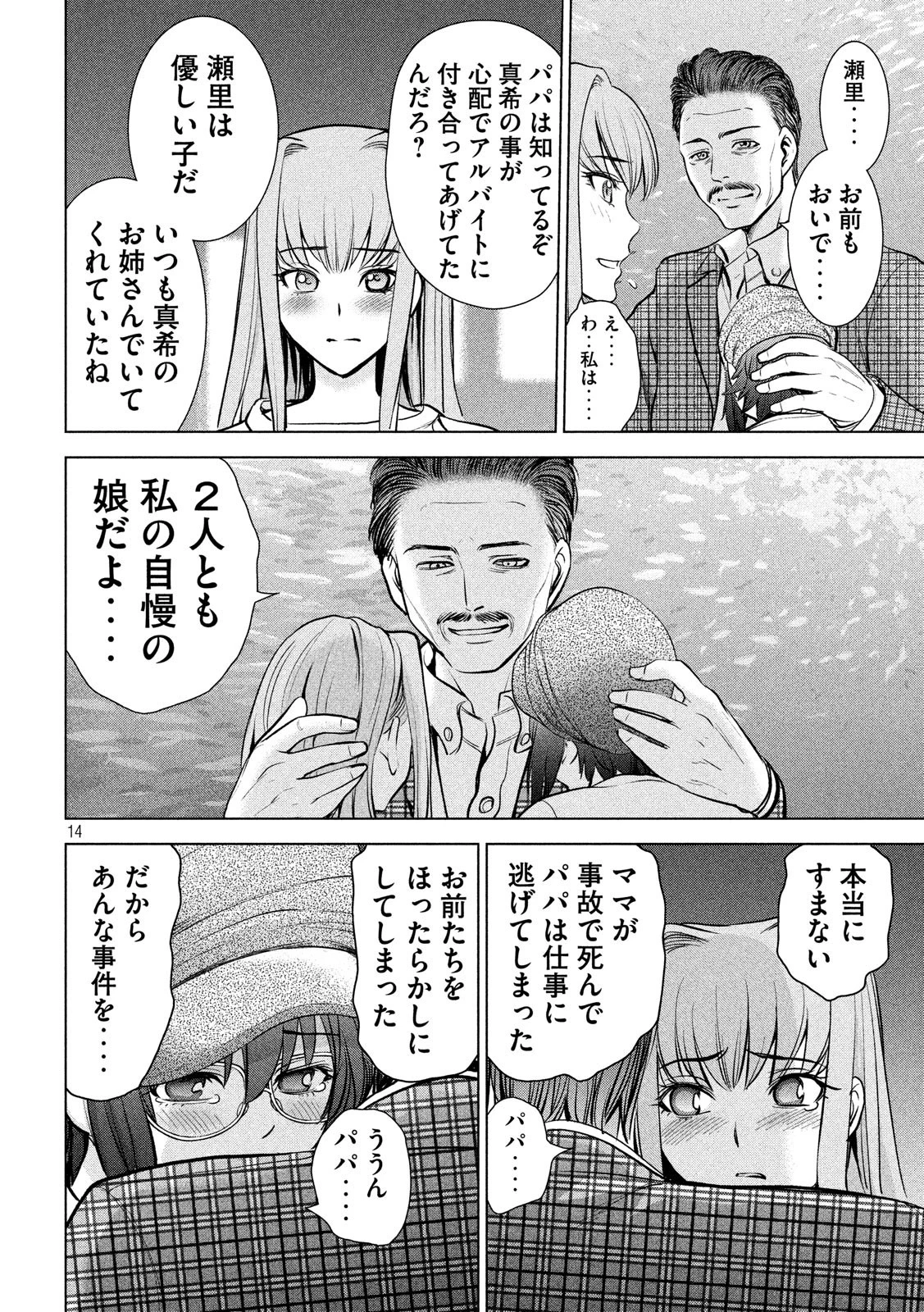 サタノファニ 第98話 - 14