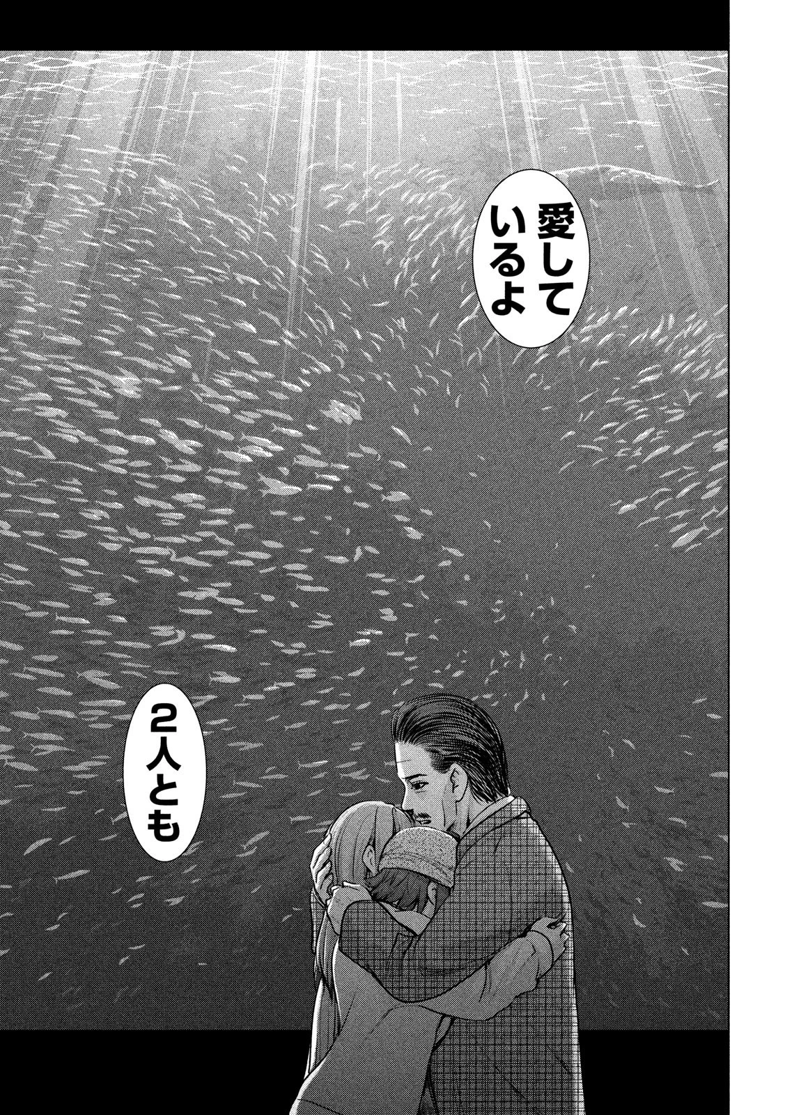 サタノファニ 第98話 - 15