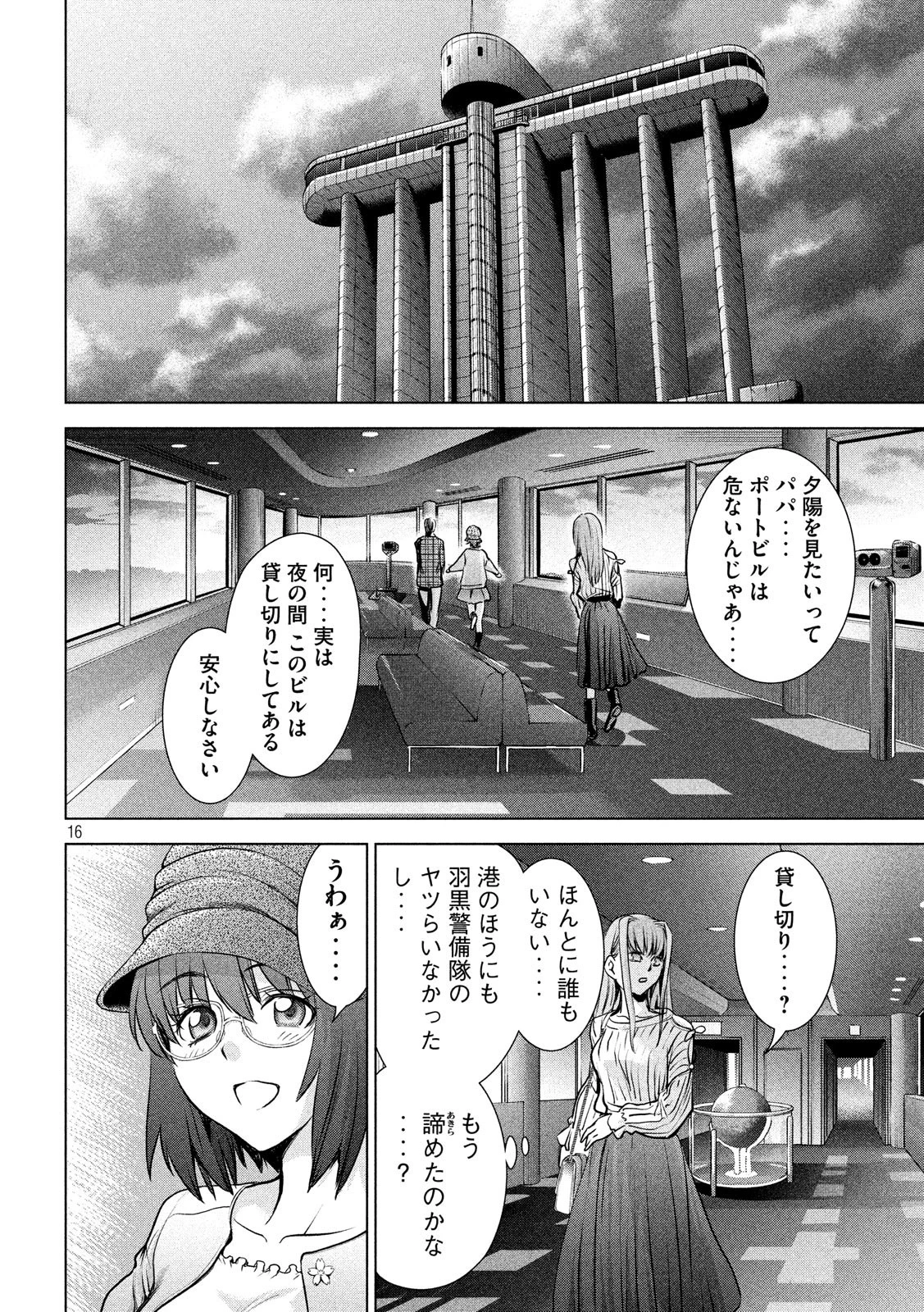 サタノファニ 第98話 - 16