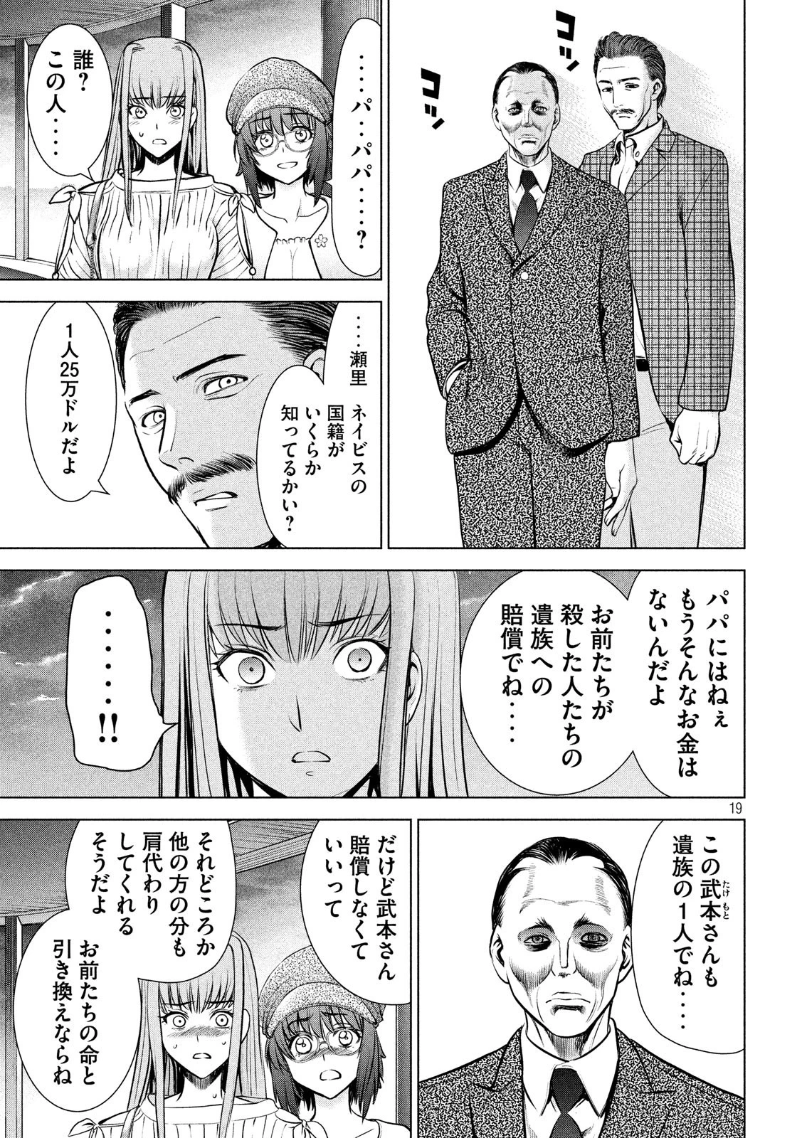 サタノファニ 第98話 - 19