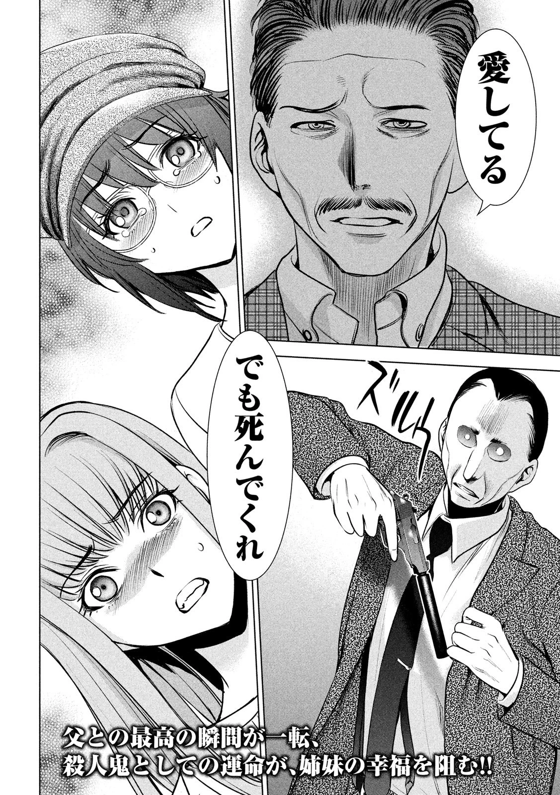 サタノファニ 第98話 - 20