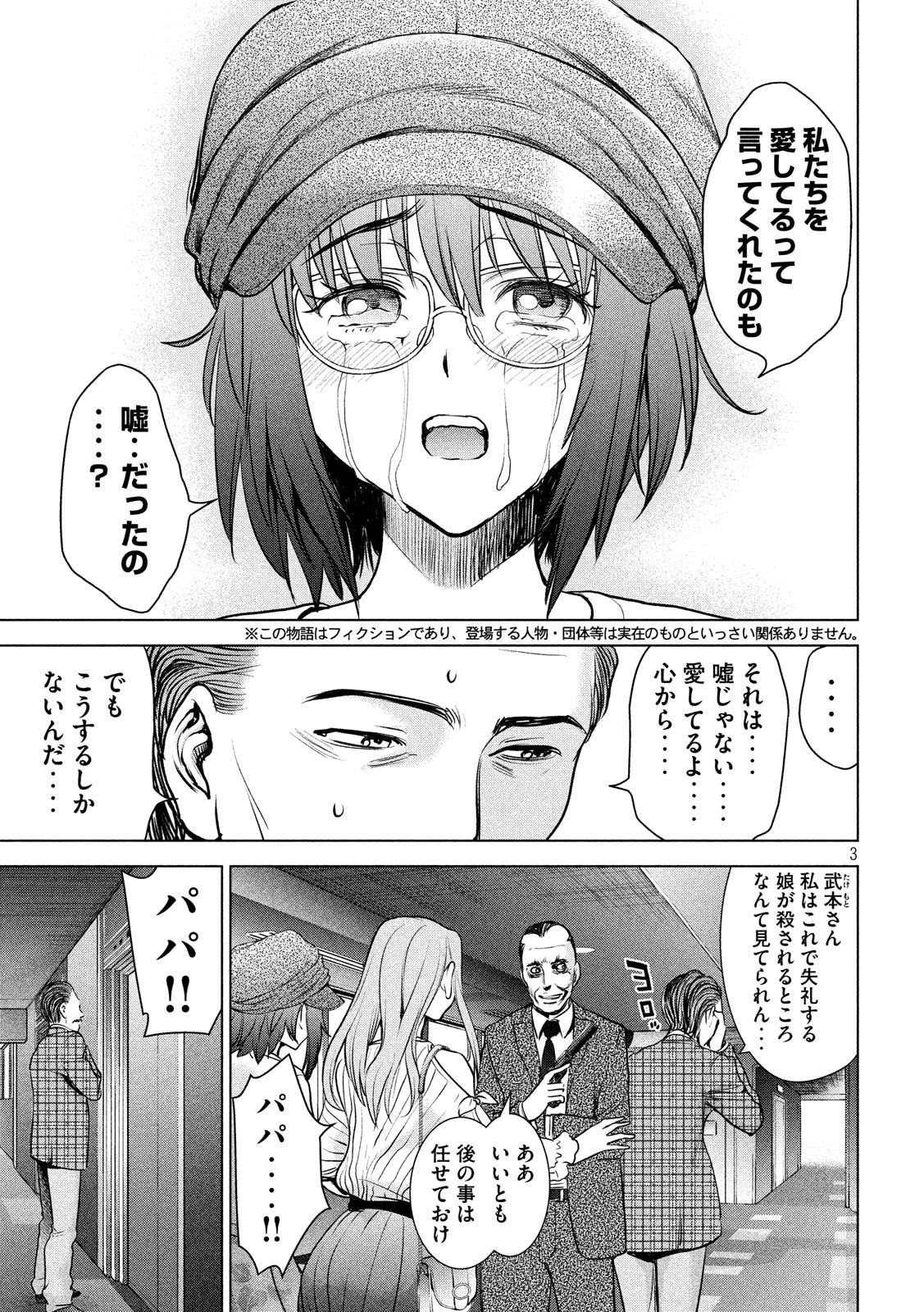 サタノファニ 第99話 - 3