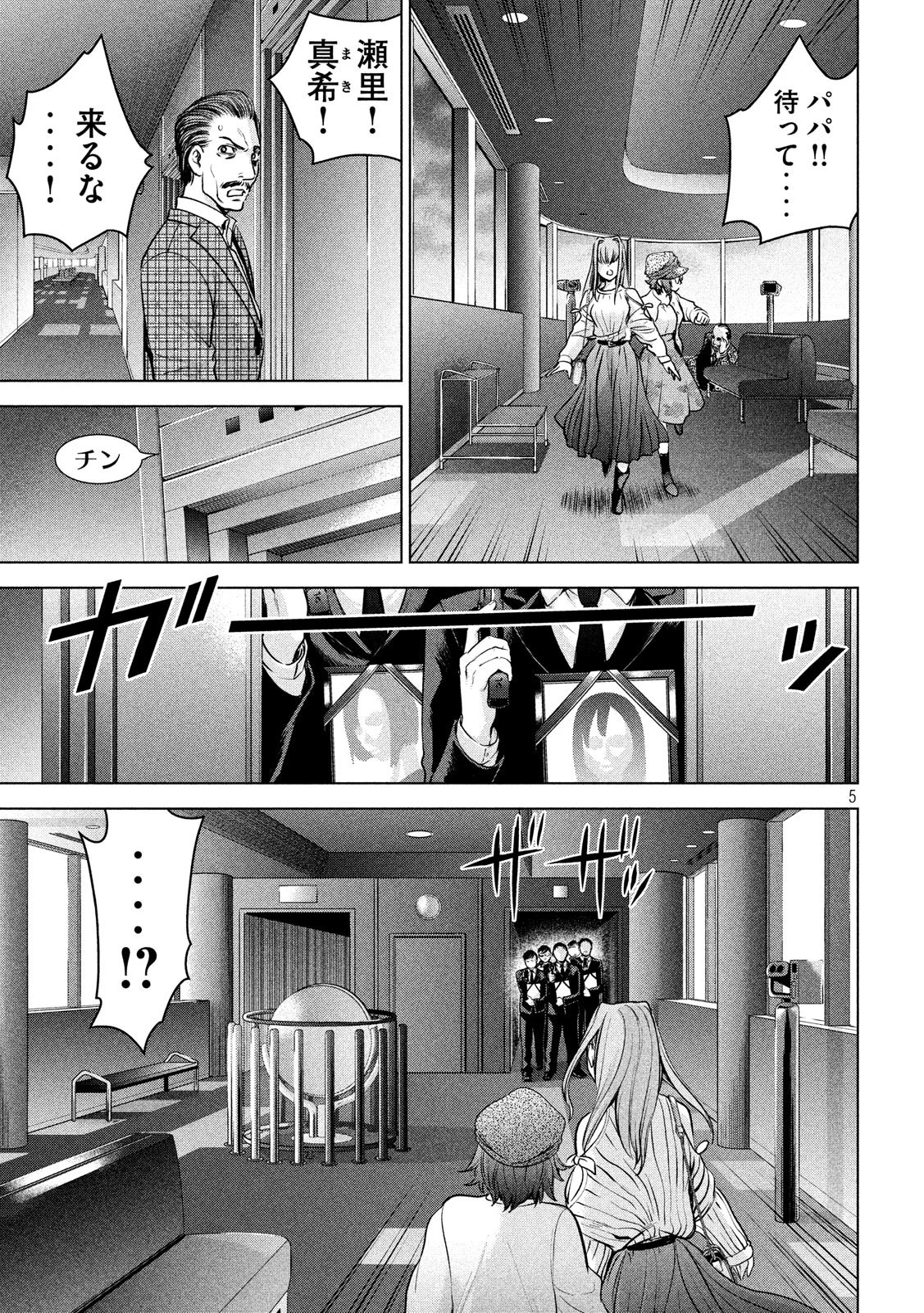 サタノファニ 第99話 - 5