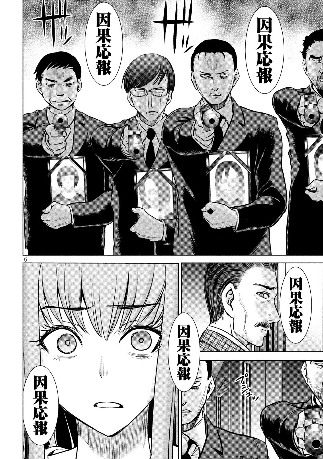 サタノファニ 第99話 - 6